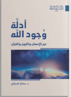 أدلة وجود الله