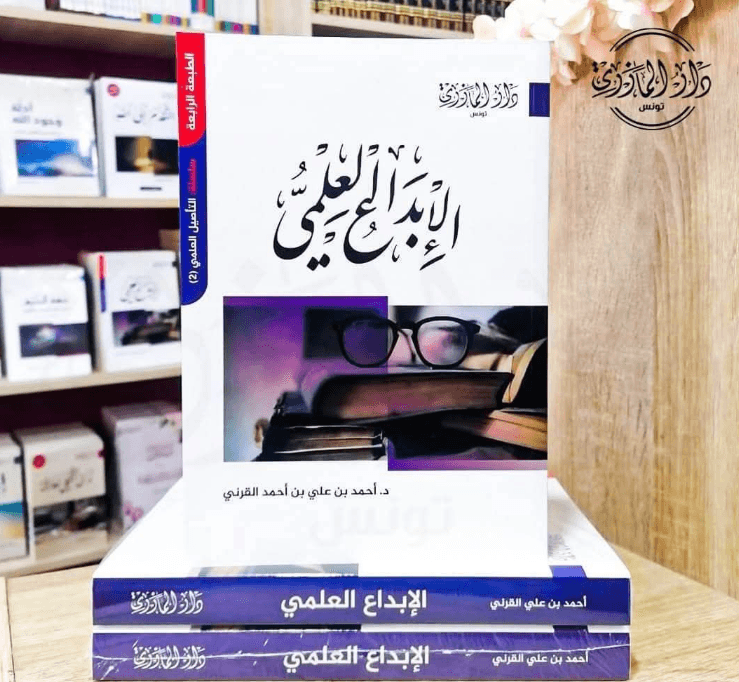 الابداع العلمي