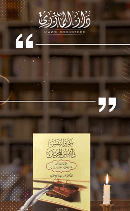 سمير النفس و انيس المحبين