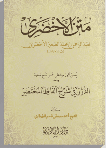 متن الاخضري