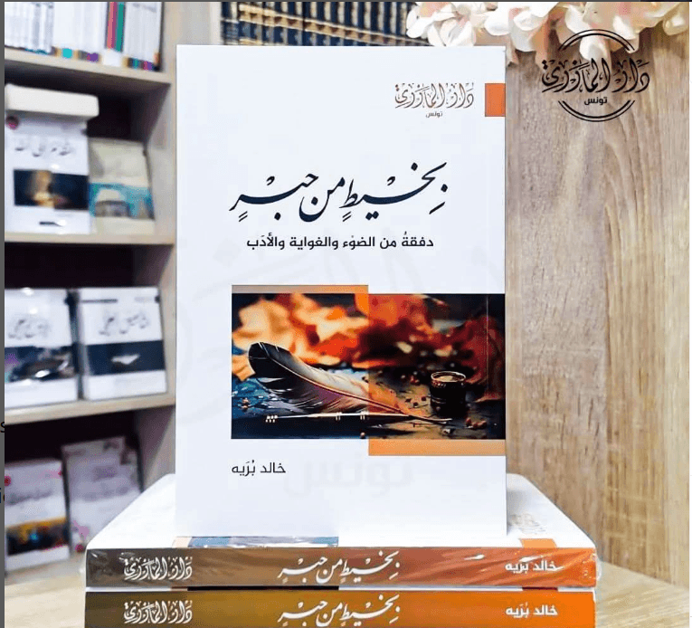 بخيط من حبر