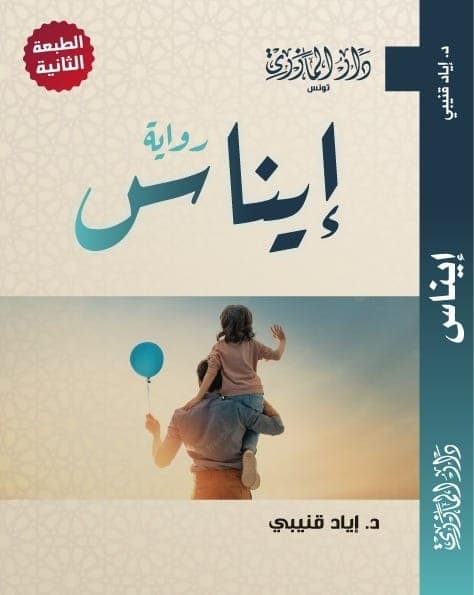 ايناس