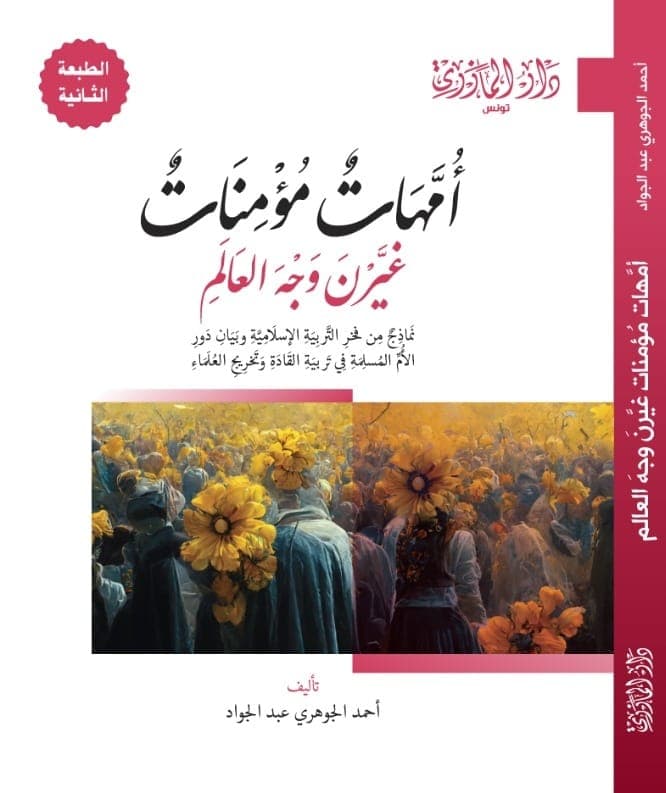 أمهات مومنات