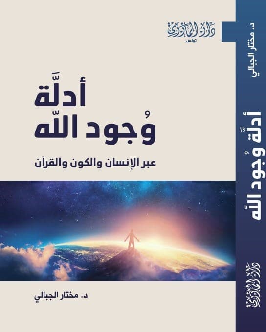 أدلة وجود الله